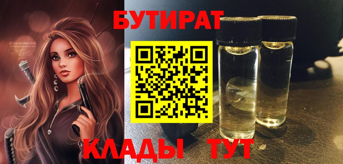 Бутират буратино Ишим