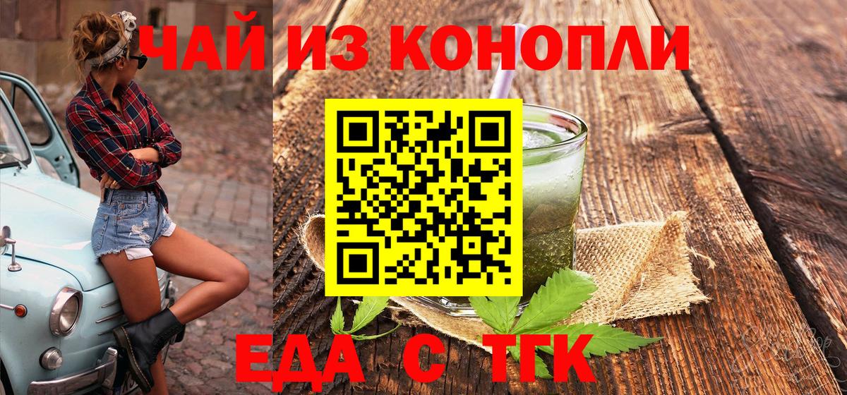 Печенье с ТГК марихуана  Вход с VPN  Ишим 