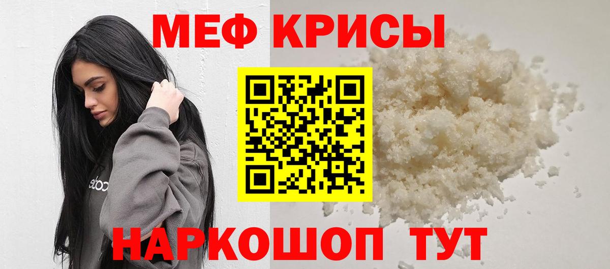 Меф мяу мяу мука Ишим