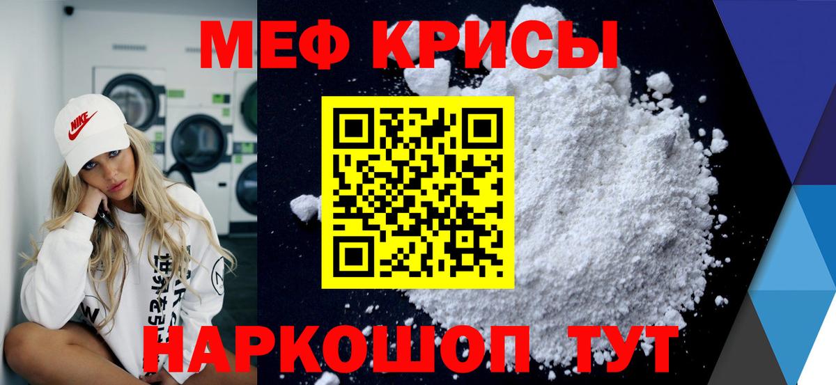 Меф 4 MMC  МЕФ  Меф мука  Ишим  Вход с VPN 